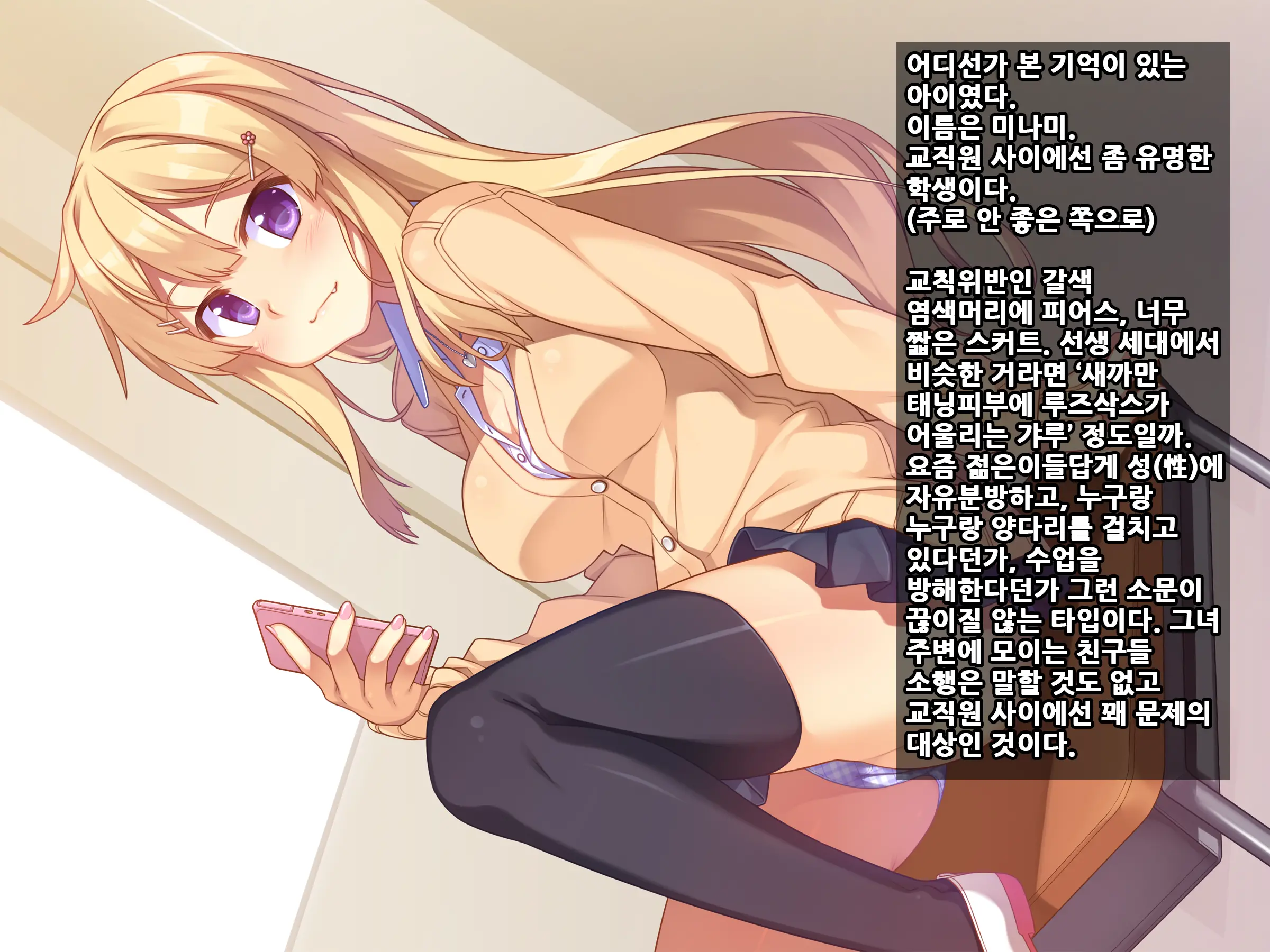 Bitch Na Anoko Wa Hakoiri Musume?